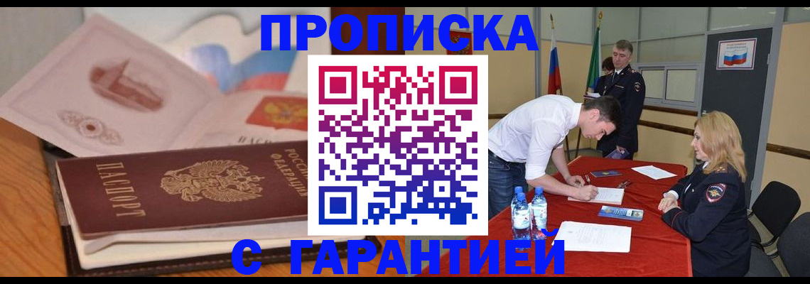 прописка штамп в Волгоградской области