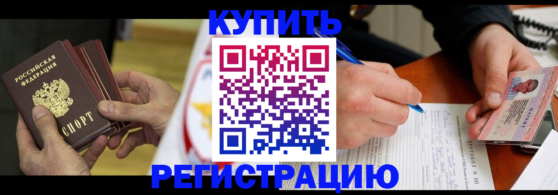 прописка штамп в Волгоградской области