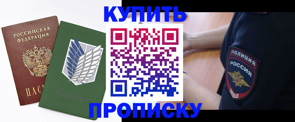 временная регистрация в квартире в Волгоградской области